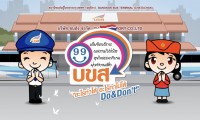 อะไรทำได้ อะไรทำไม่ได้ Do Don't