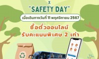 สุดพิเศษ!! โปรโมชัน กิจกรรม “Happy CG & Happy CSR x Safety Day”