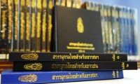 ขอเชิญชวนผู้มีจิตศรัทธา  ร่วมสนับสนุนค่าใช้จ่ายในการผลิตหนังสือสารานุกรมไทยสำหรับผู้พิการทางสายตา 