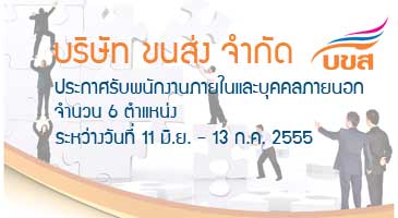 รับสมัครพนักงาน