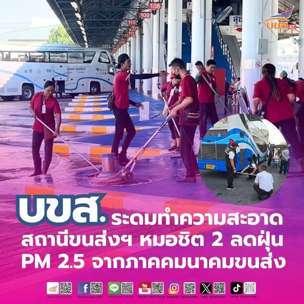 “บขส.” เผยยอดตรวจควันดำรถโดยสารรถบริษัทฯ – รถร่วม ตั้งแต่วันที่ 1 ต.ค.67 – 7 ก.พ.68 กว่า 2,538 คัน พร้อมระดมทำความสะอาดสถานีขนส่งฯ หมอชิต 2 เพิ่มความสะอาด น่าใช้บริการ ลดฝุ่น PM 2.5 ลดมลพิษจากภาคคมนาคมขนส่ง