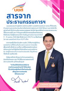 สารจากประธานกรรมการบริษัท ขนส่ง จำกัด