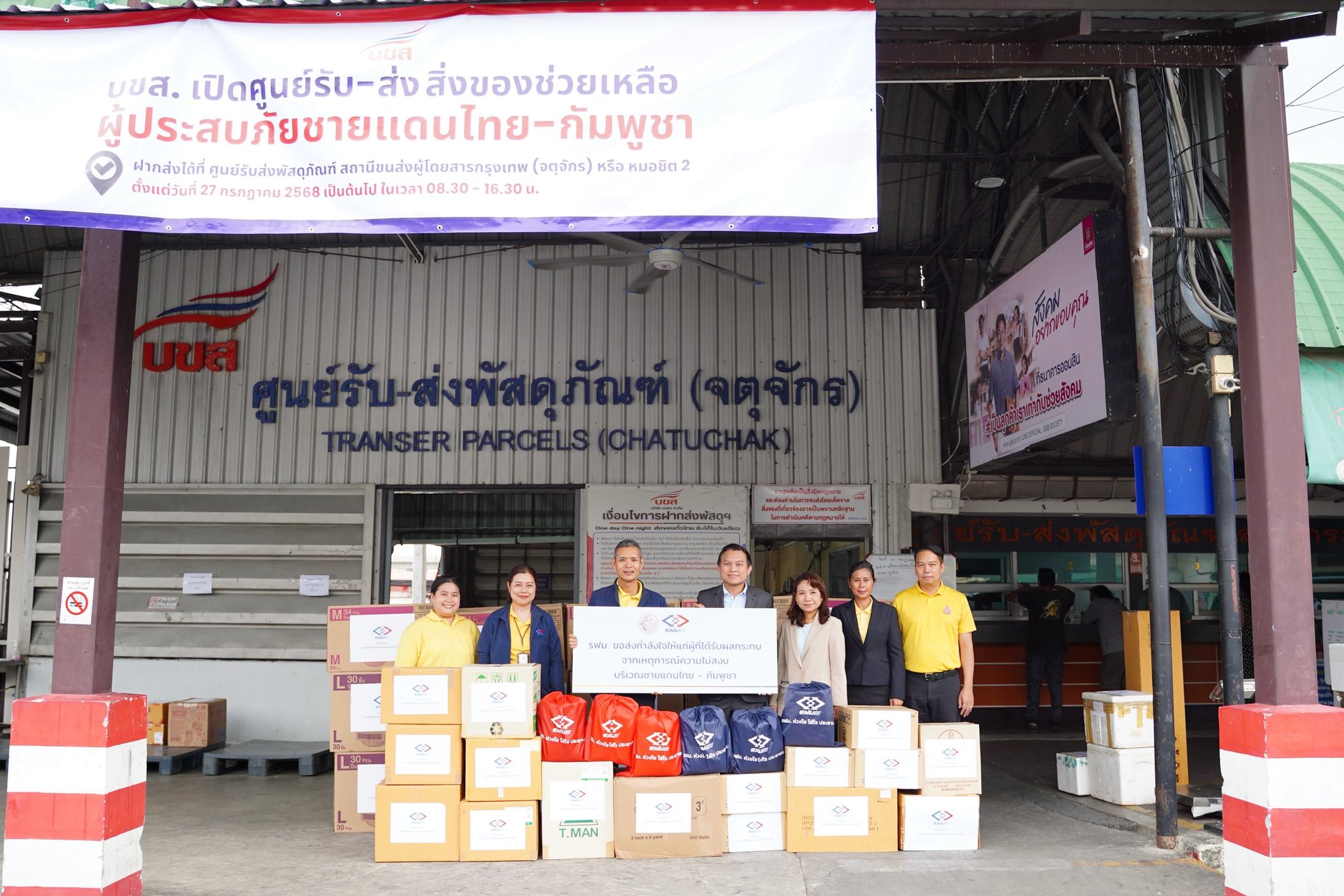 “รฟม.” มอบสิ่งของบริจาคส่งผ่าน ศูนย์ รับ – ส่ง พัสดุภัณฑ์ ของ บขส. เพื่อช่วยเหลือผู้ประสบภัยชายแดนไทย – กัมพูชา