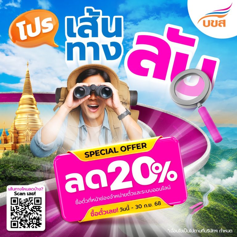 ✨ โปรเส้นทางลับที่ไม่อยากให้คุณพลาด! ✨ รับส่วนลดพิเศษ 20% ไปเลย! 🚍 แถมเดินทางกับ บขส. สบายใจ ปลอดภัยทุกเส้นทาง