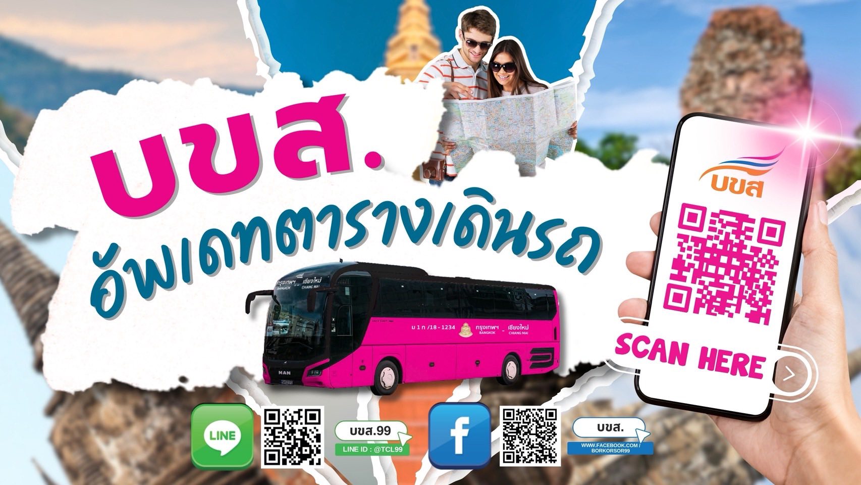 🚌 บขส.อัพเดทเส้นทางการเดินรถ 3 ภาค 58 เส้นทาง