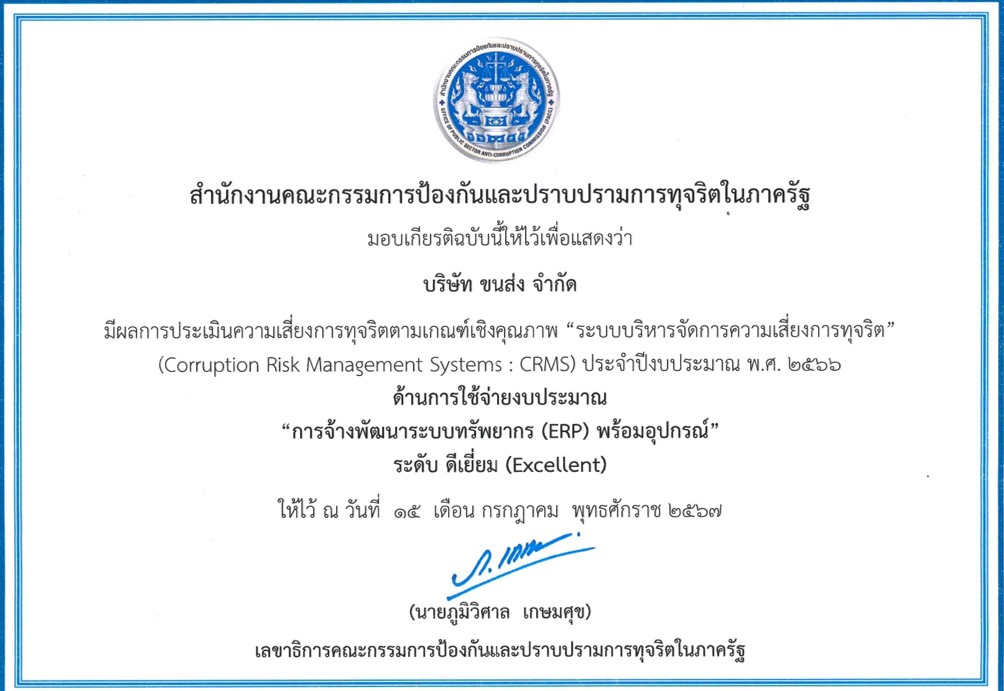 ผลการประเมินความเสี่ยงการทุจริต-2566