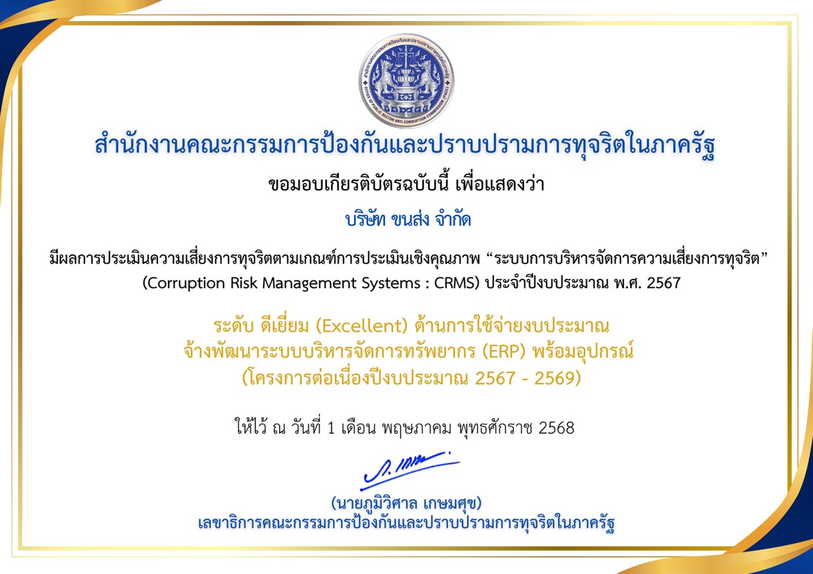 ผลการประเมินความเสี่ยงการทุจริต-2567