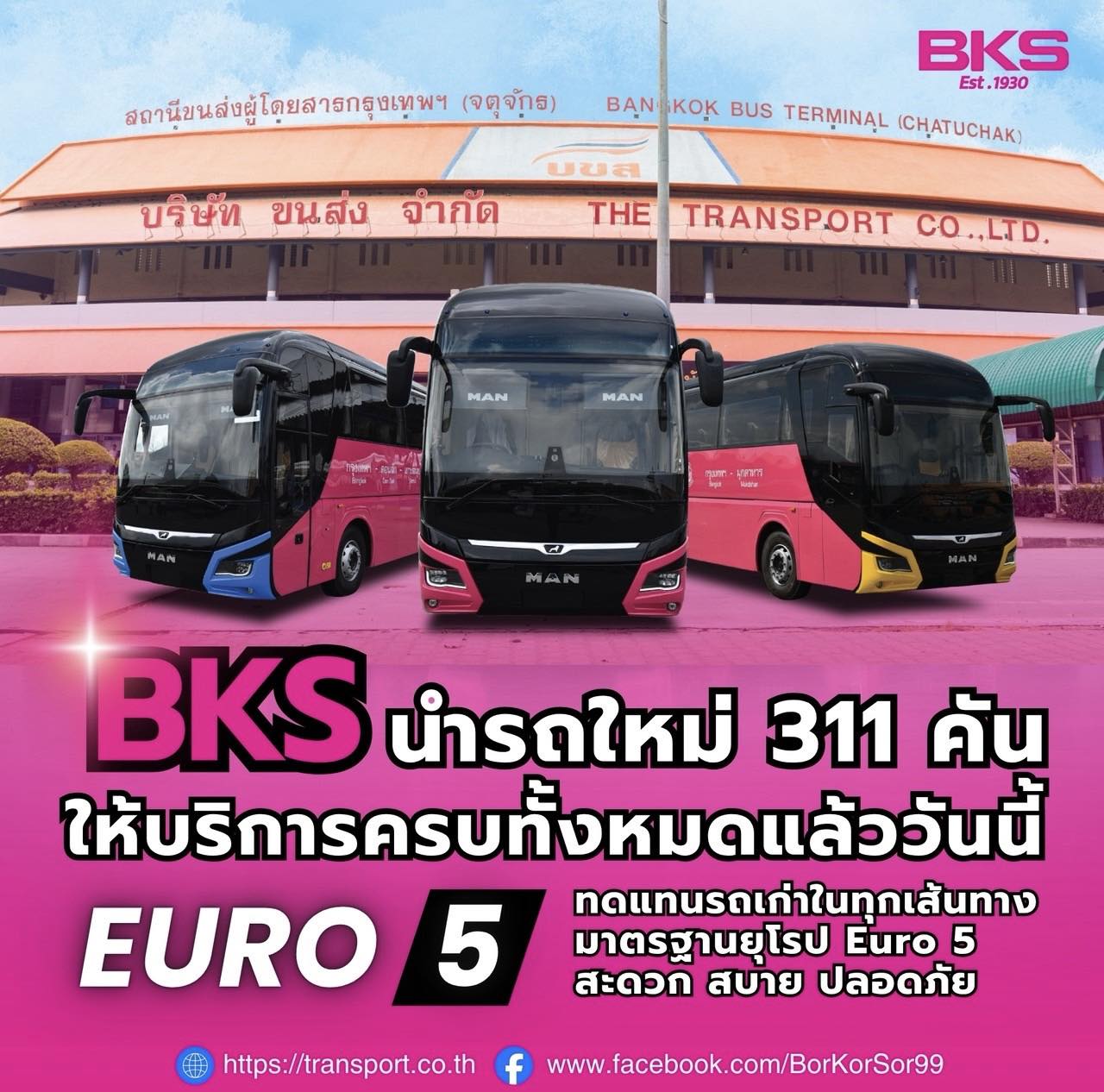 🚌 อัปเกรดการเดินทาง!!! BKS นำรถใหม่ 311 คัน ให้บริการครบทั้งหมดแล้ววันนี้ 🎉🥳