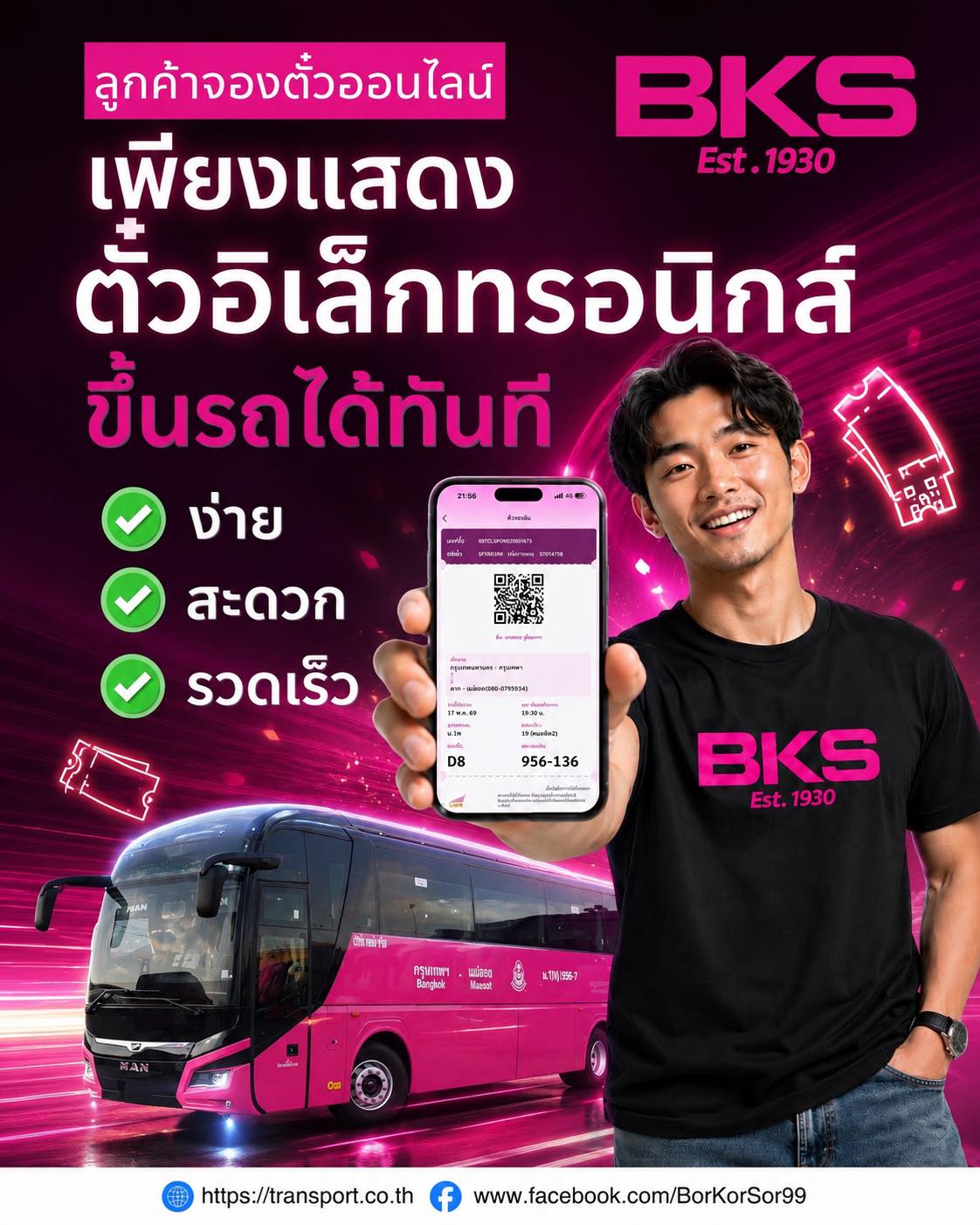 จองตั๋วออนไลน์กับ ”BKS“ ง่าย ครบ จบในมือถือไม่ต้องพิมพ์ตั๋ว ไม่ต้องออกตั๋วใหม่ พร้อมเดินทางทันที