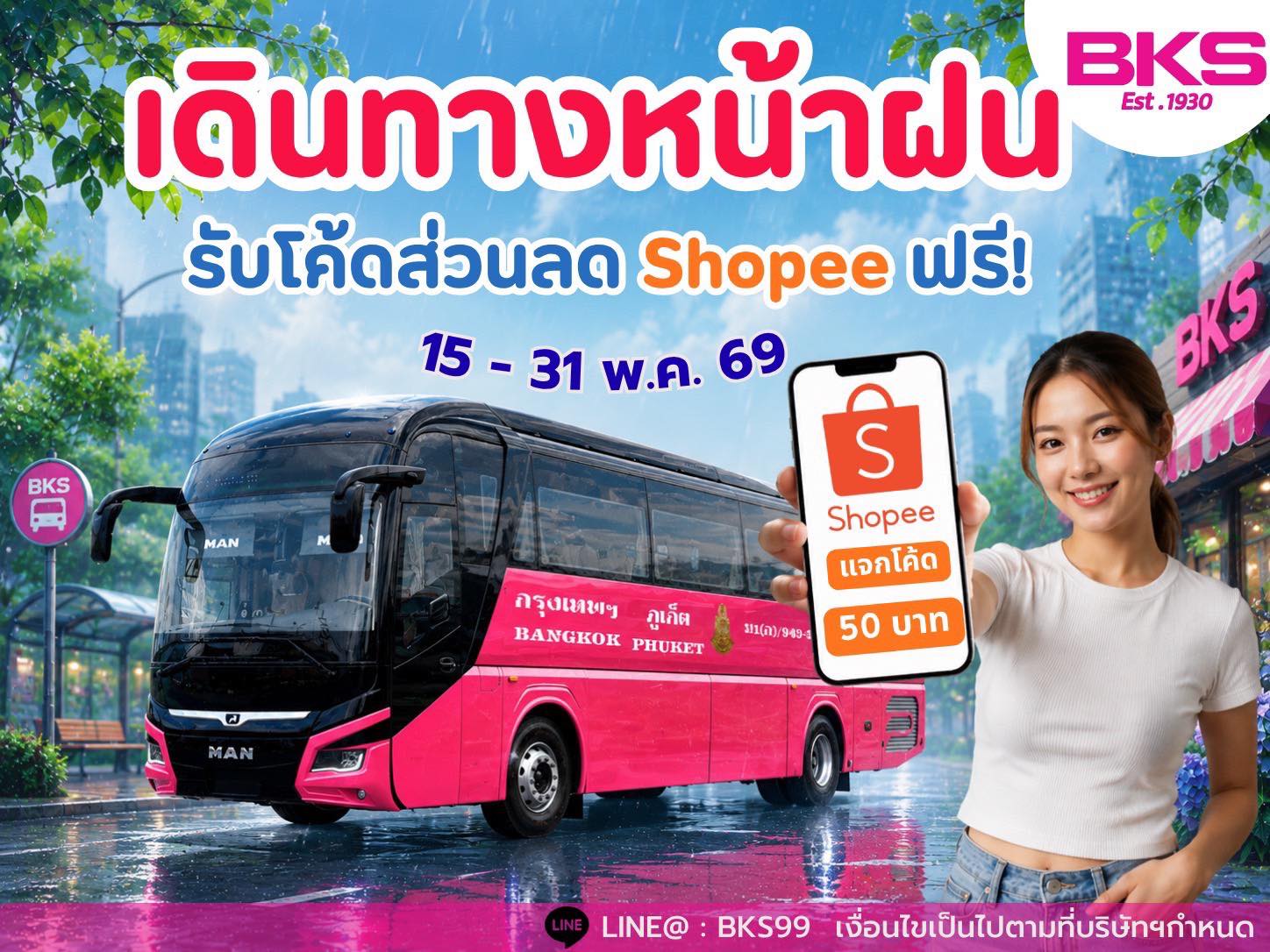 เดินทางหน้าฝน จองตั๋วกับ “BKS” 🚌 รับโค้ด 🛍️ Shopee 50 บาท