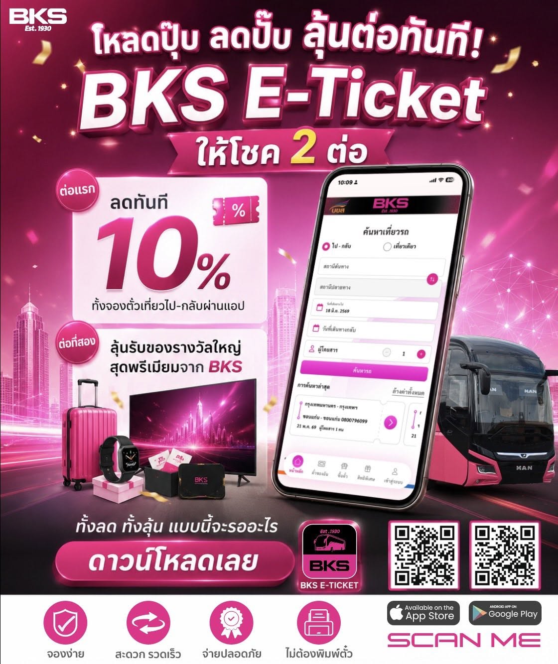 ชวนประชาชนจองตั๋วออนไลน์ผ่านแอปฯ “BKS E-Ticket” ลดทันที 10% จองง่าย เดินทางสะดวก ครอบคลุมเส้นทางภายในประเทศและเชื่อมลาวมากกว่า 76 เส้นทาง