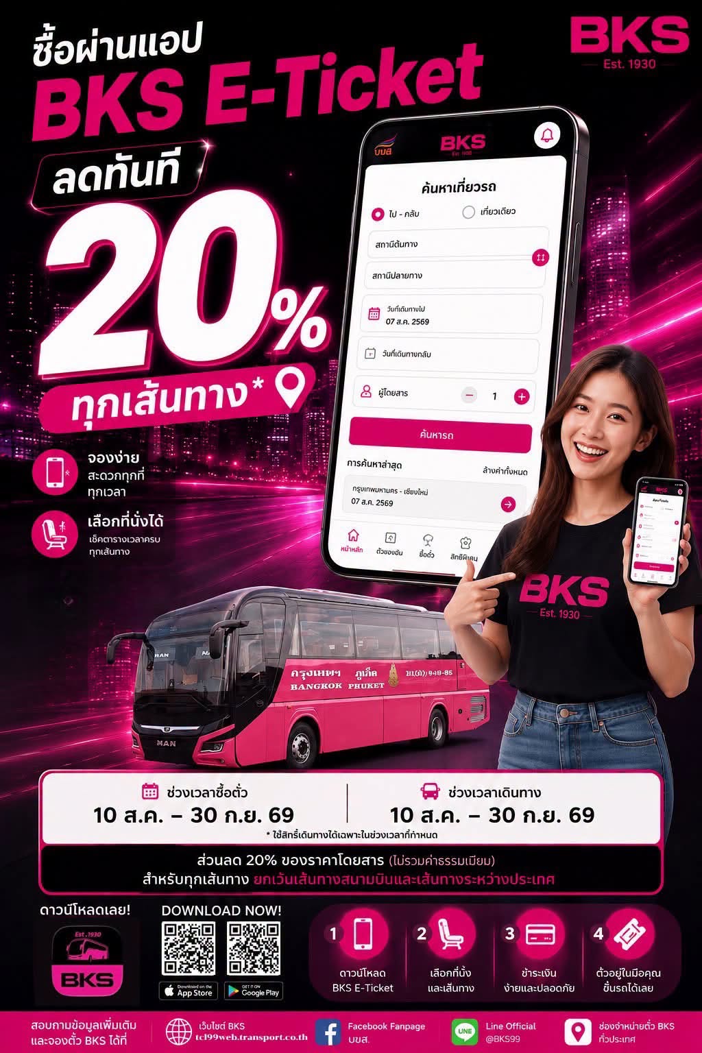 จองง่าย ประหยัดกว่า กับ BKS E-Ticket รับส่วนลด 20% สำหรับการซื้อตั๋วโดยสารผ่านแอปพลิเคชัน BKS E-Ticket