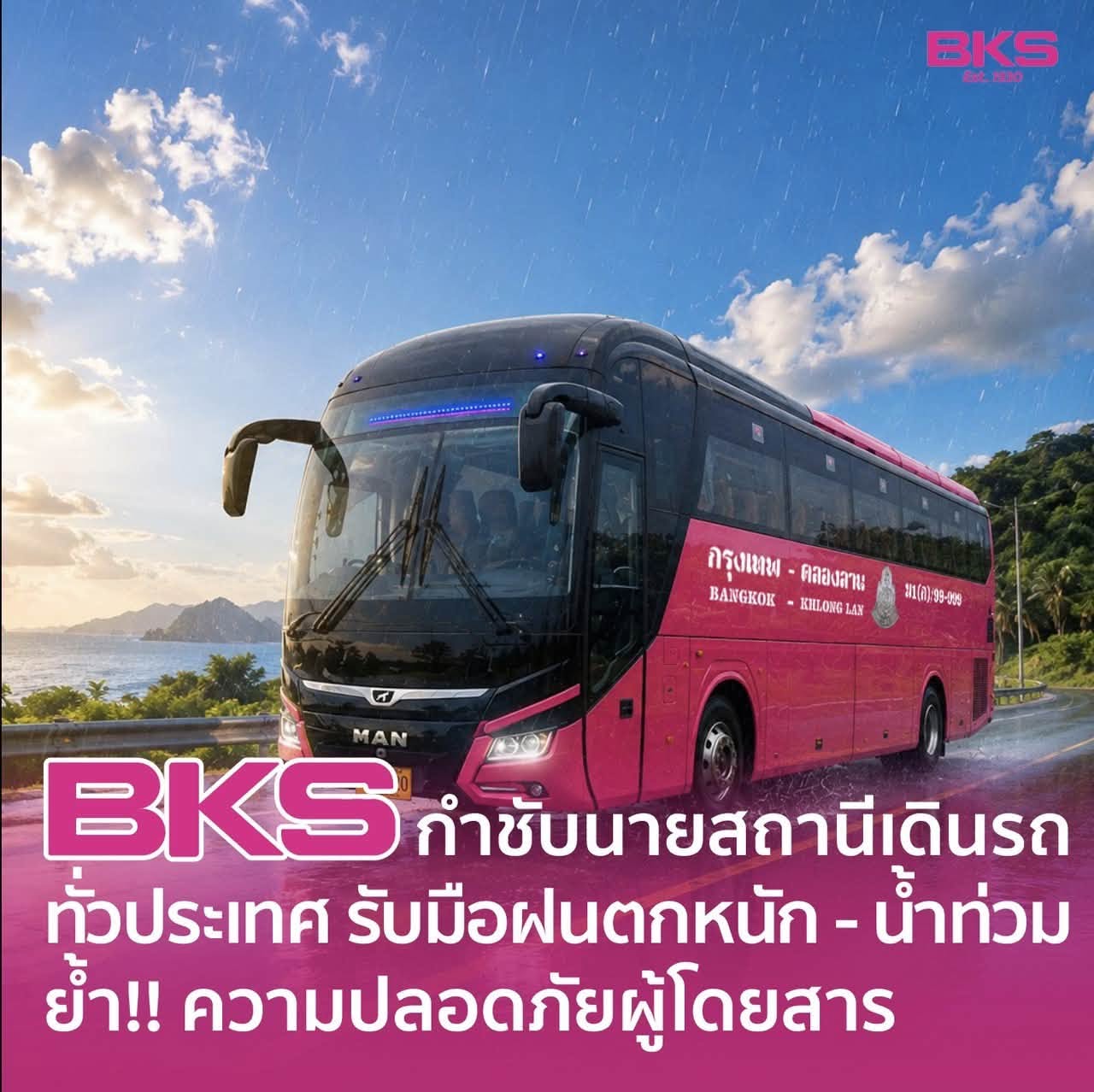 “BKS” กำชับนายสถานีเดินรถทั่วประเทศ พร้อมรับมือฝนตกหนัก – น้ำท่วม ย้ำความปลอดภัยผู้โดยสาร เดินรถตามสถานการณ์ เตรียมปรับเส้นทางทันทีหากจำเป็น