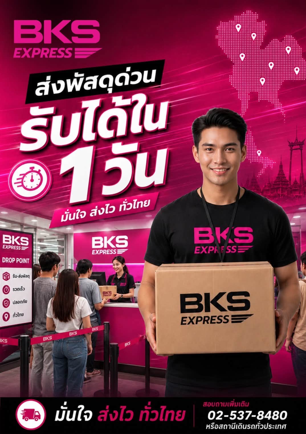 เปิดพิกัด จุดบริการ “BKS Express“ รับ – ส่งพัสดุด่วนทั่วไทย รับได้ใน 1 วัน