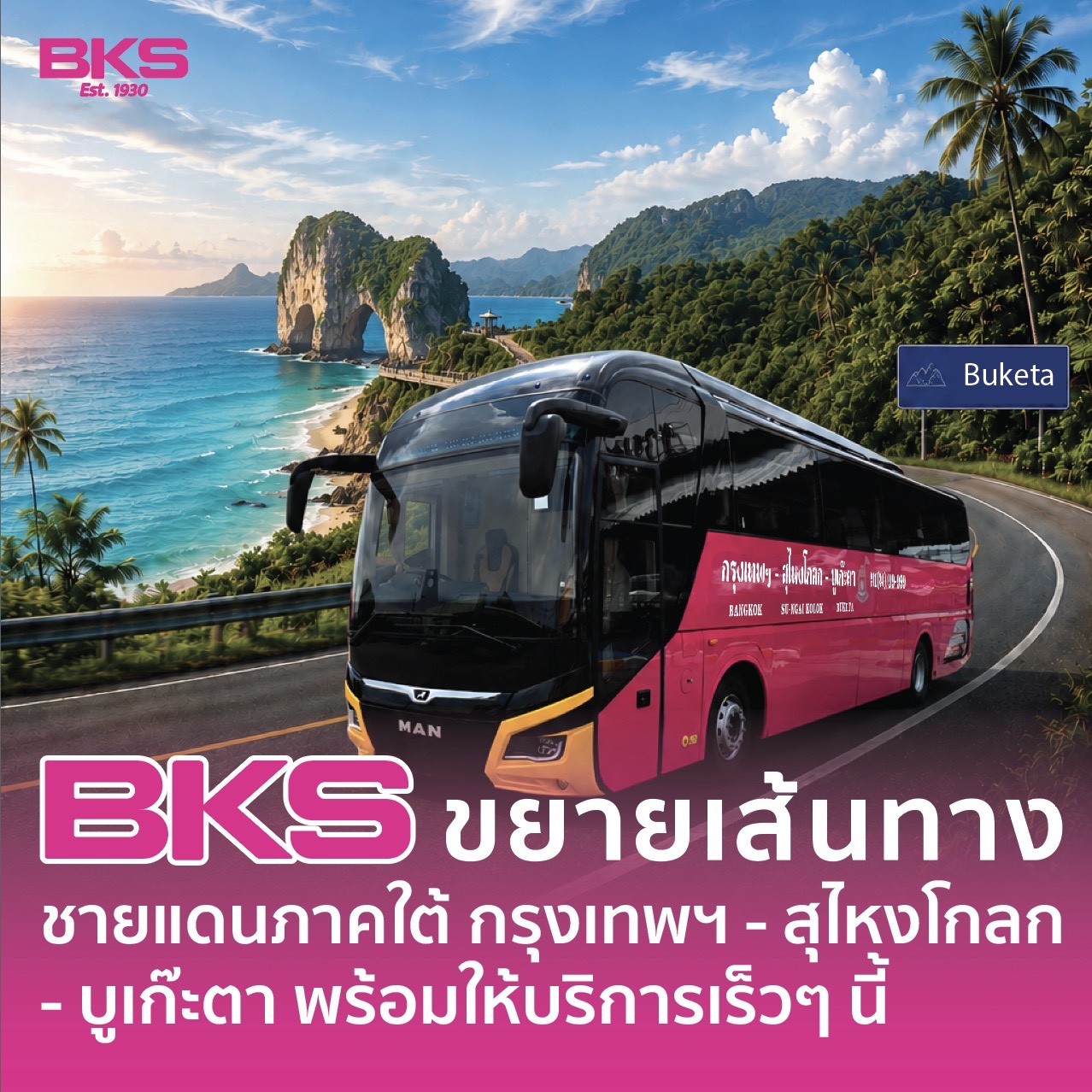 🚍 “BKS” ขยายเส้นทางชายแดนภาคใต้ กรุงเทพฯ – สุไหงโกลก – บูเก๊ะตา พร้อมให้บริการเร็วๆ นี้‼️🥳