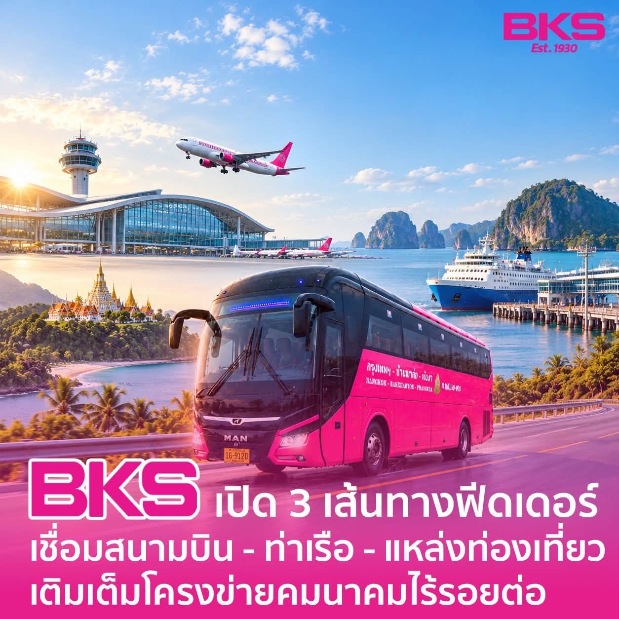 “BKS” เปิด 3 เส้นทางฟีดเดอร์ เชื่อมสนามบิน – ท่าเรือ – แหล่งท่องเที่ยวยอดฮิต เพิ่มความสะดวกในการเดินทาง เติมเต็มโครงข่ายคมนาคมไร้รอยต่อ