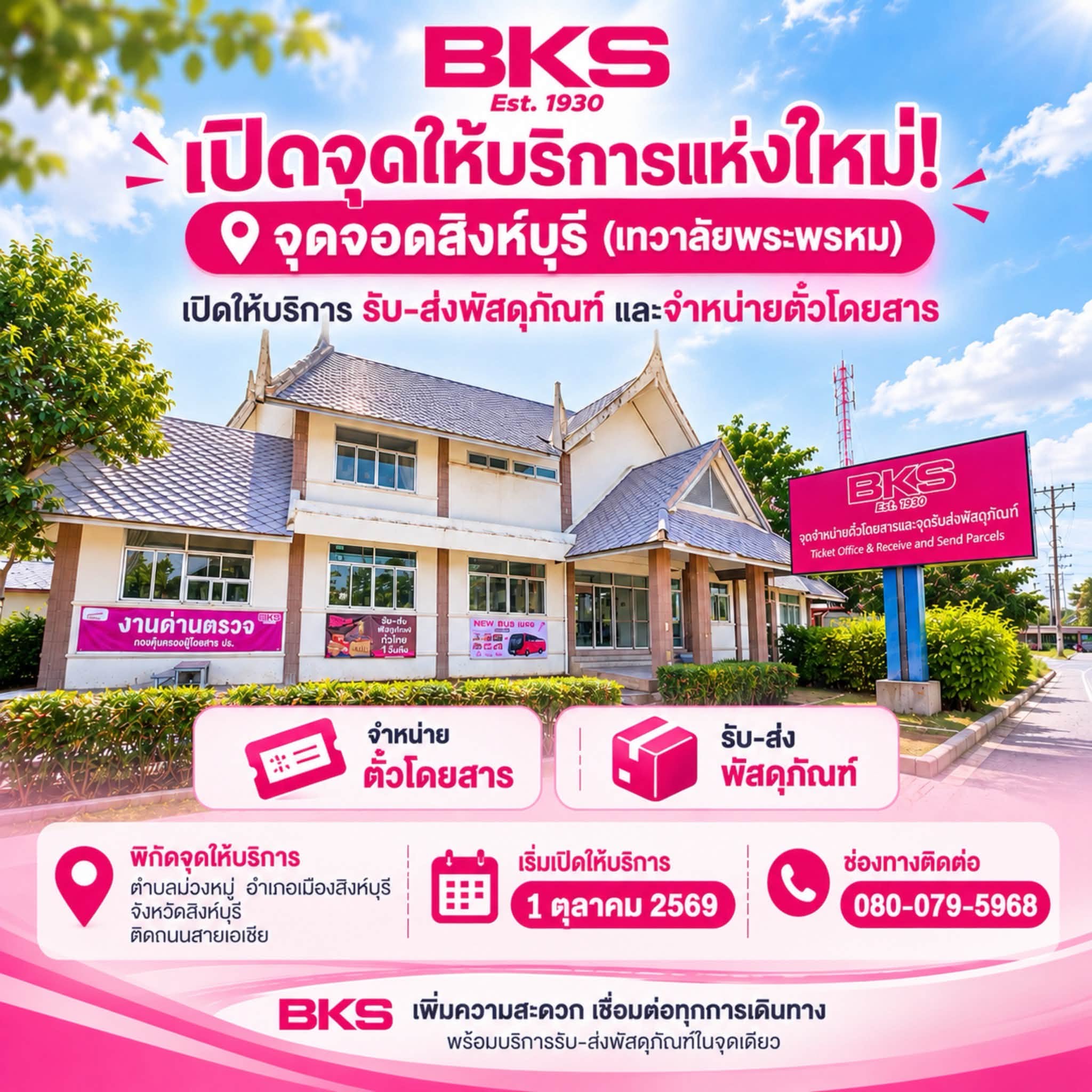 “BKS” เปิดจุดบริการใหม่ ”จุดจอดสิงห์บุรี (เทวาลัยพระพรหม)“ เดินทางสะดวกกว่าเดิม
